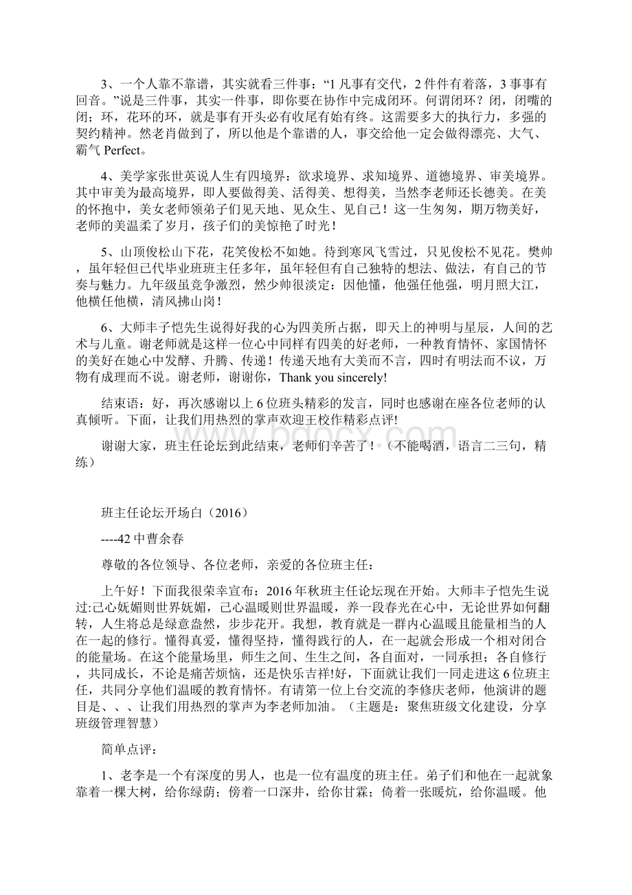 秋班主任论坛开场白Word文档下载推荐.docx_第3页