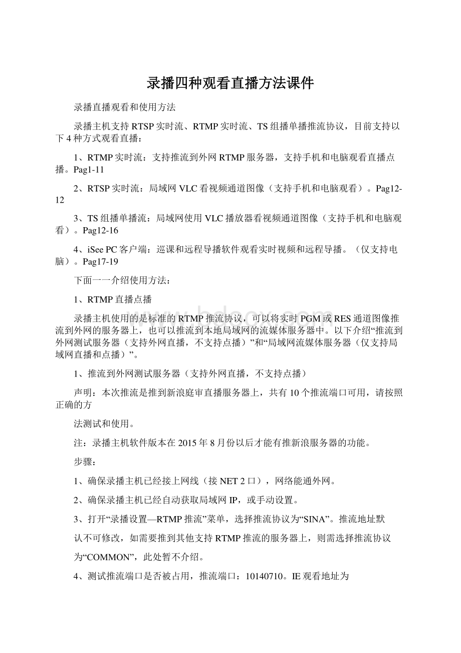 录播四种观看直播方法课件.docx