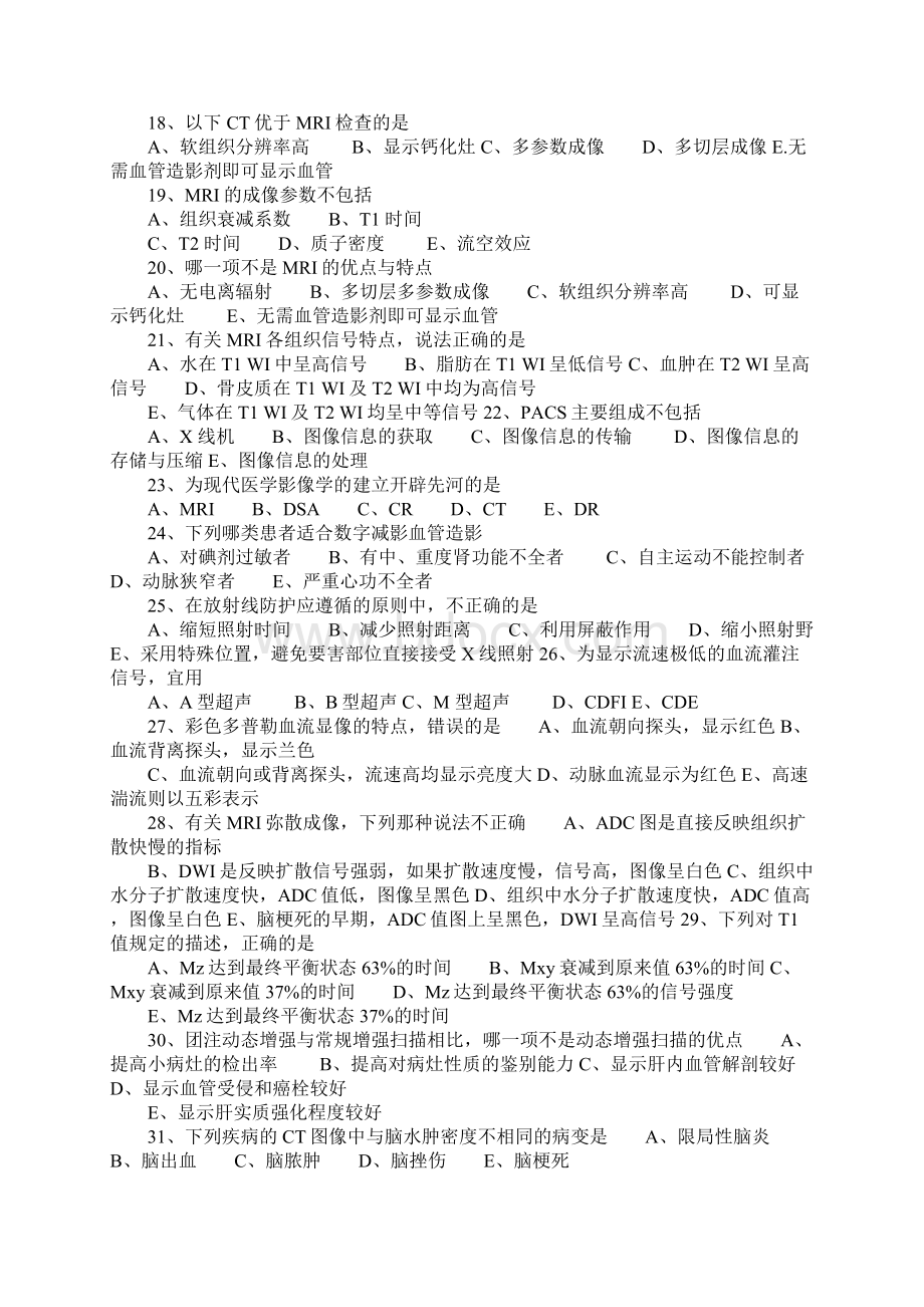 20XX《医学影像诊断学》试题汇编含答案.docx_第3页