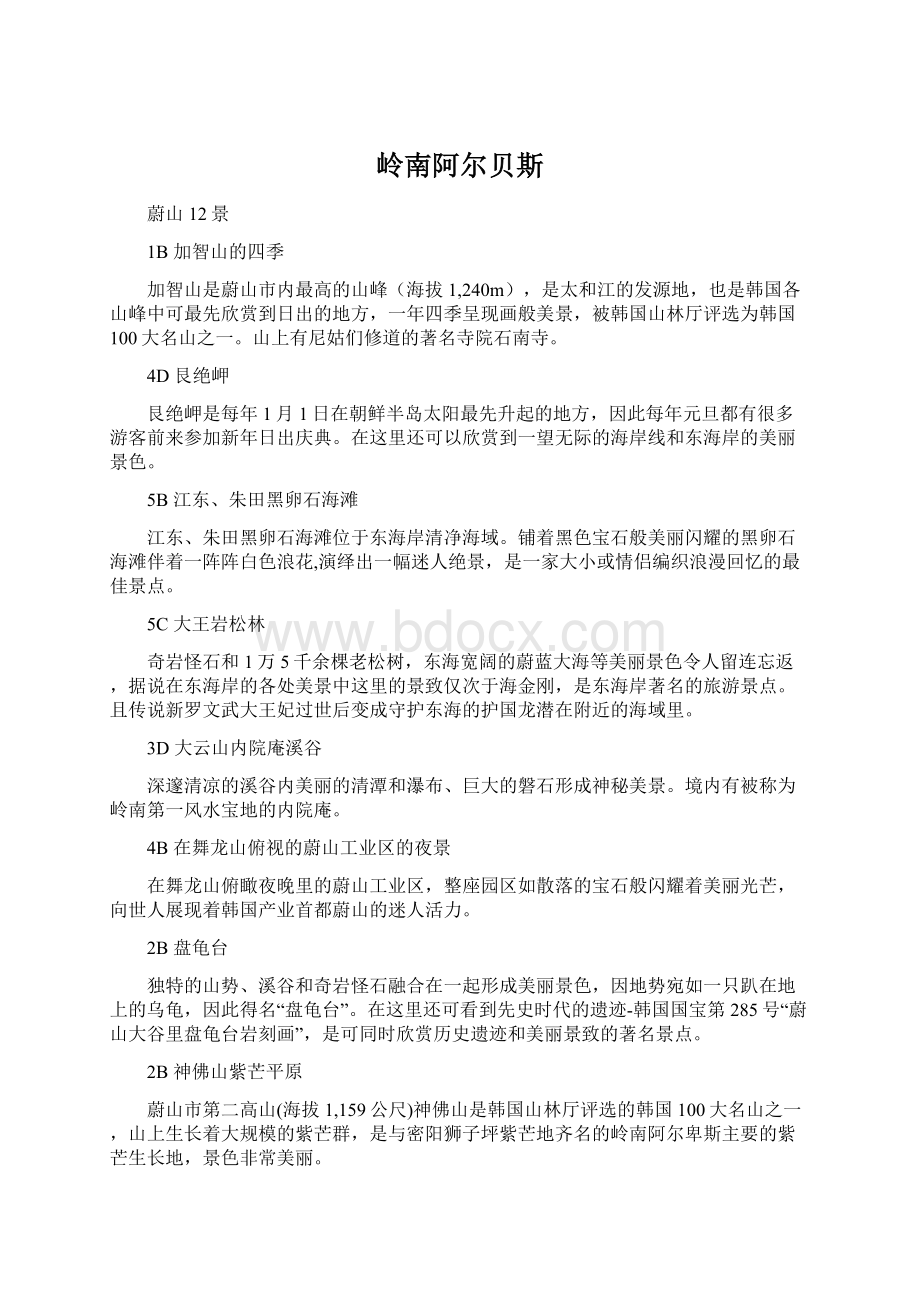 岭南阿尔贝斯.docx_第1页