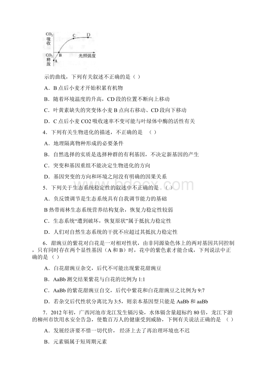 昆明第一中学届高中新课程高三第二次摸底测试理科综合测试Word格式.docx_第2页