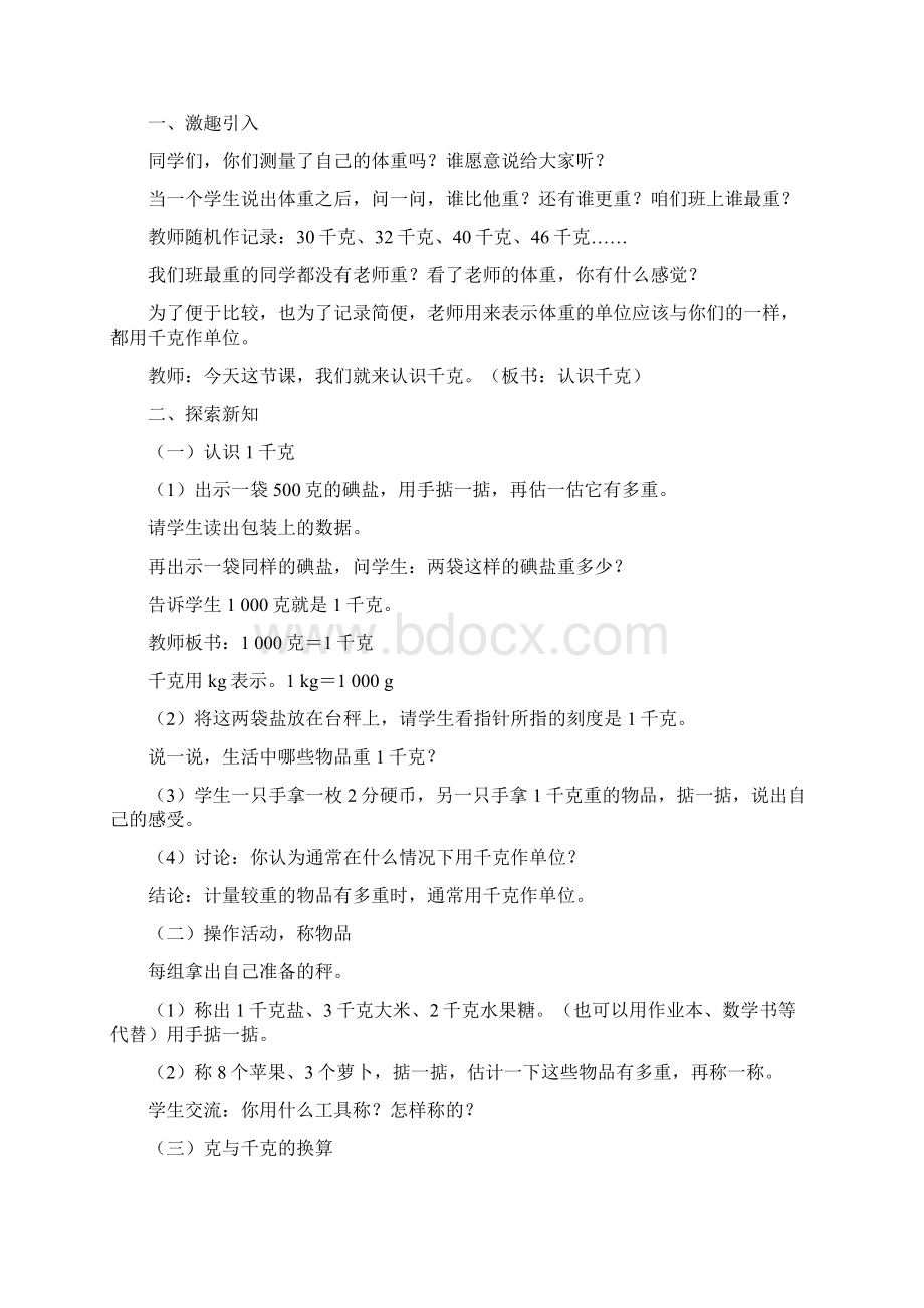 西师大版小学三年级上册数学教案非表格式.docx_第3页