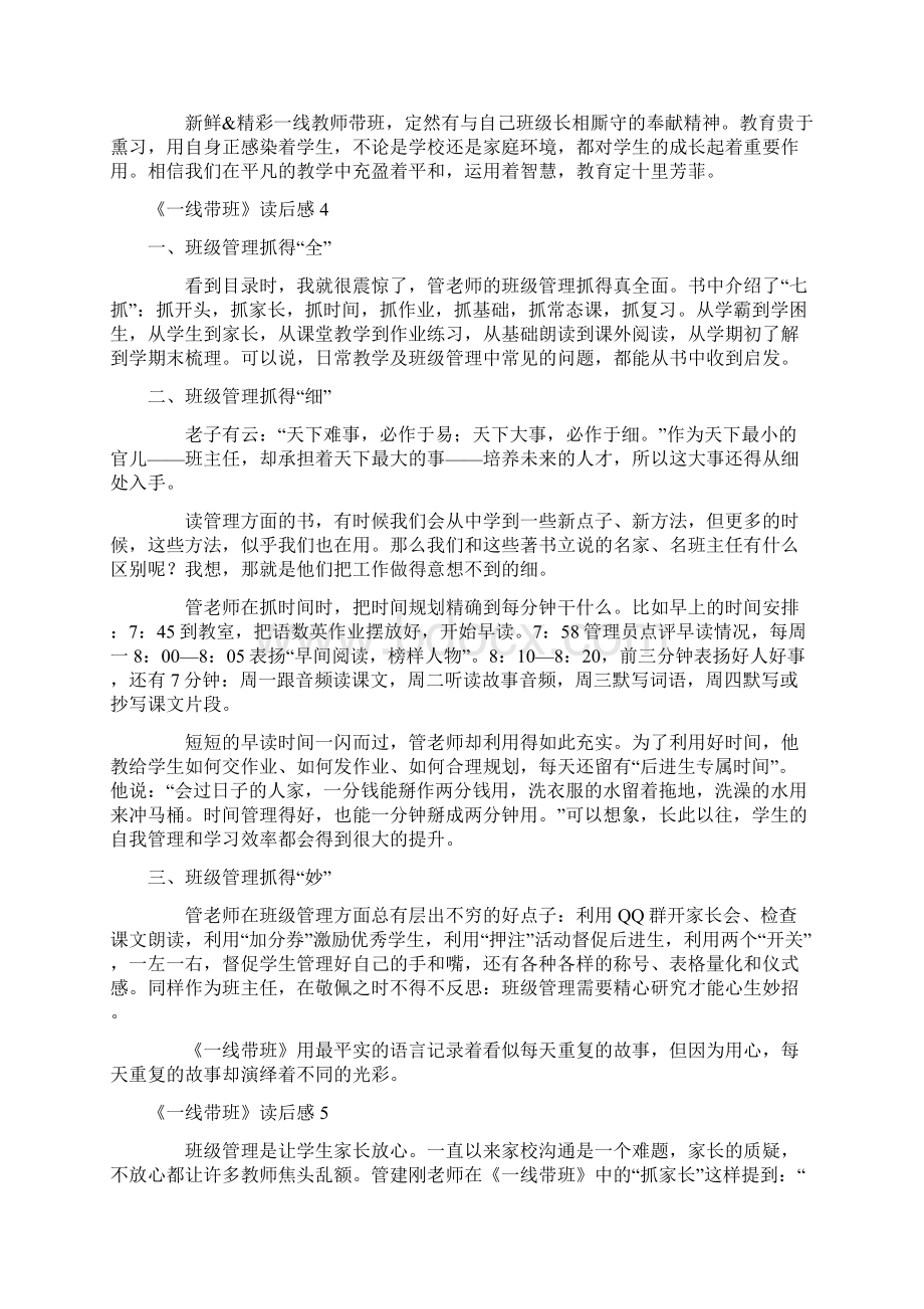 《一线带班》读后感范文通用11篇Word文件下载.docx_第3页