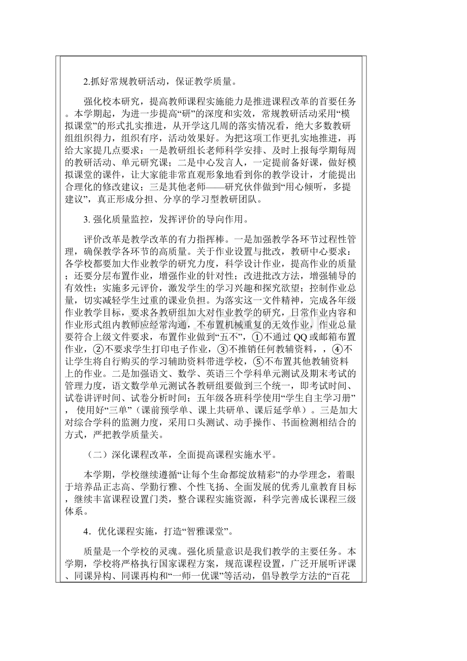 教学工作计划文档格式.docx_第3页