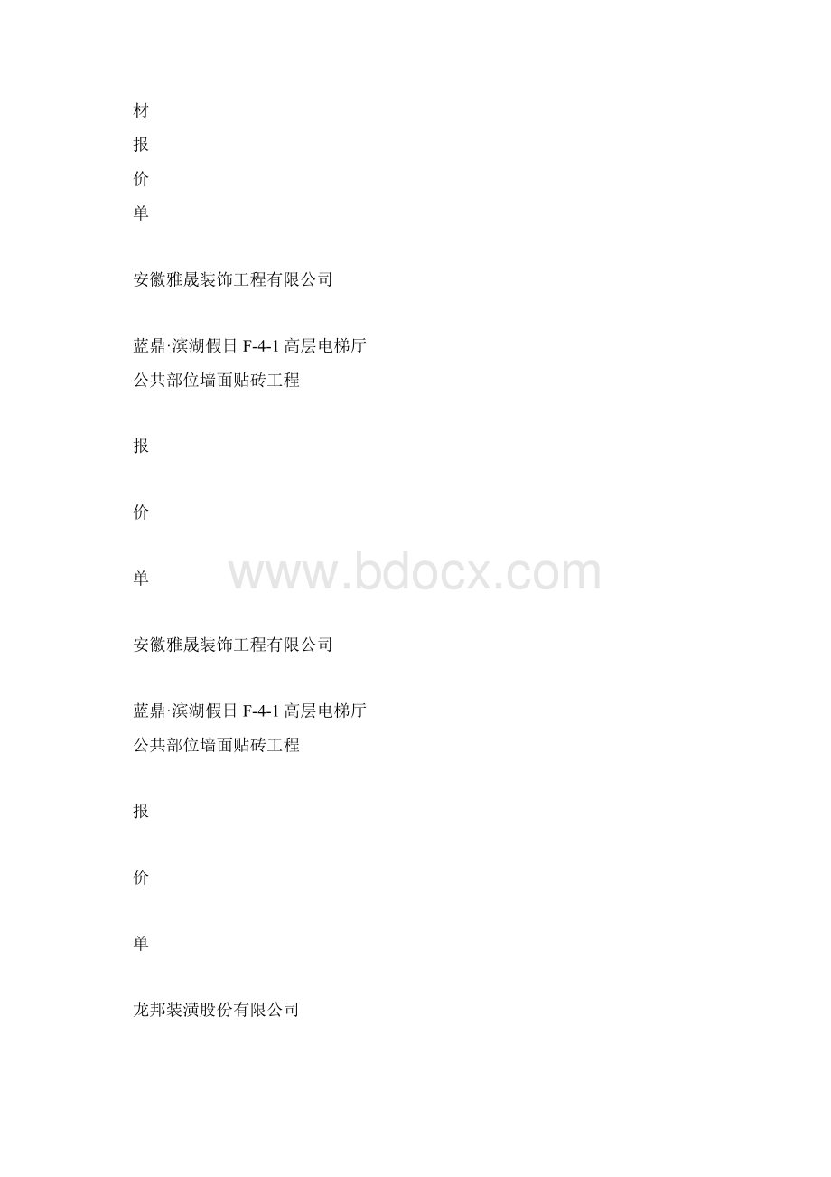 报价单封面Word文档下载推荐.docx_第2页