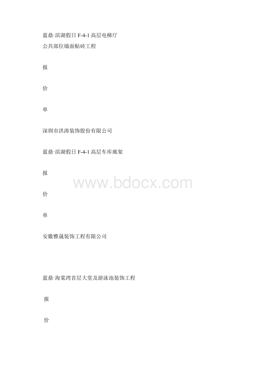 报价单封面Word文档下载推荐.docx_第3页