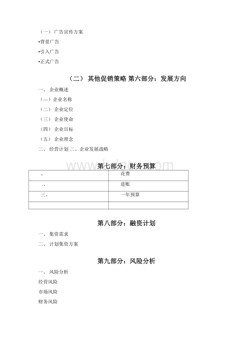 创业比赛策划书.docx_第3页