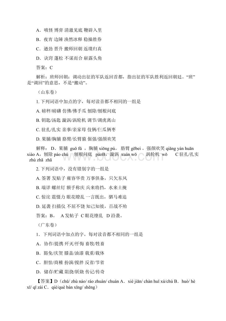 高考语文试题分类汇编字音字形.docx_第3页