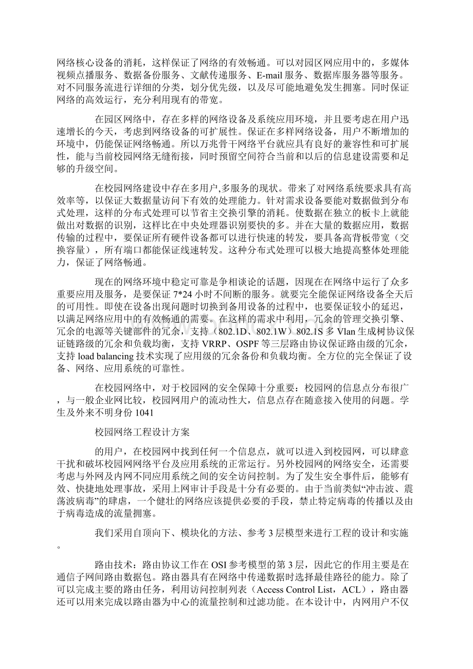 校园网络工程设计Word下载.docx_第2页