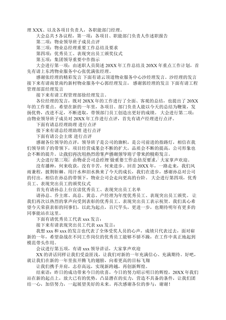 主持年终工作总结Word格式文档下载.docx_第3页