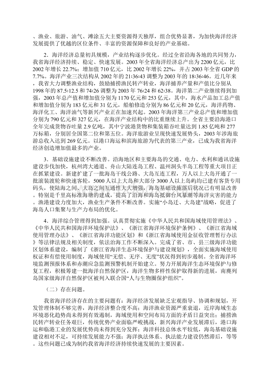 浙江海洋经济强省建设规划纲要文档格式.docx_第2页