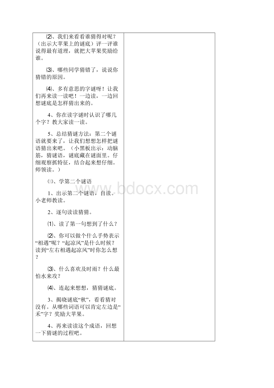 一年级语文五六单元教案.docx_第3页