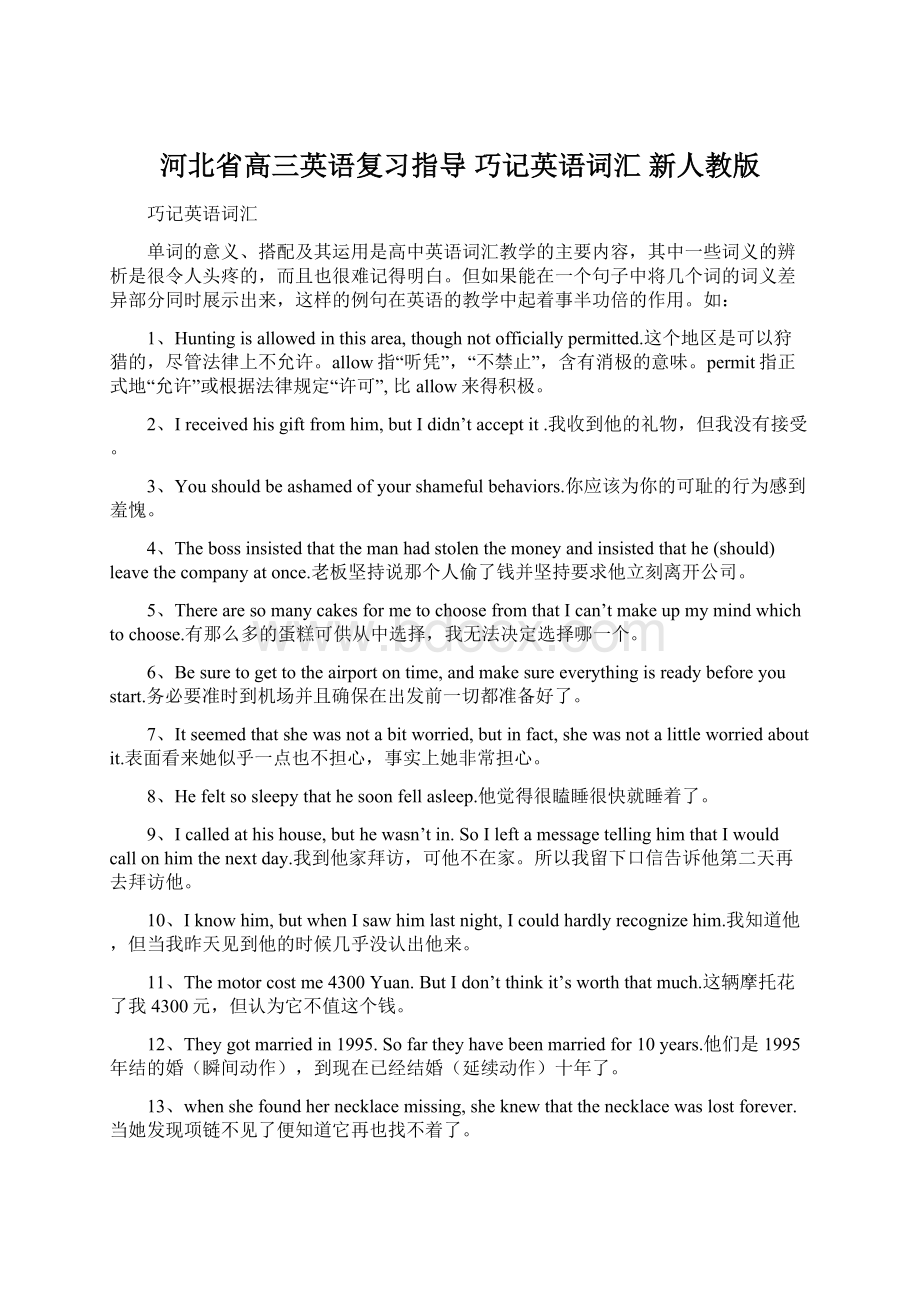 河北省高三英语复习指导 巧记英语词汇 新人教版.docx_第1页