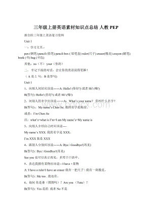三年级上册英语素材知识点总结 人教PEPWord格式文档下载.docx