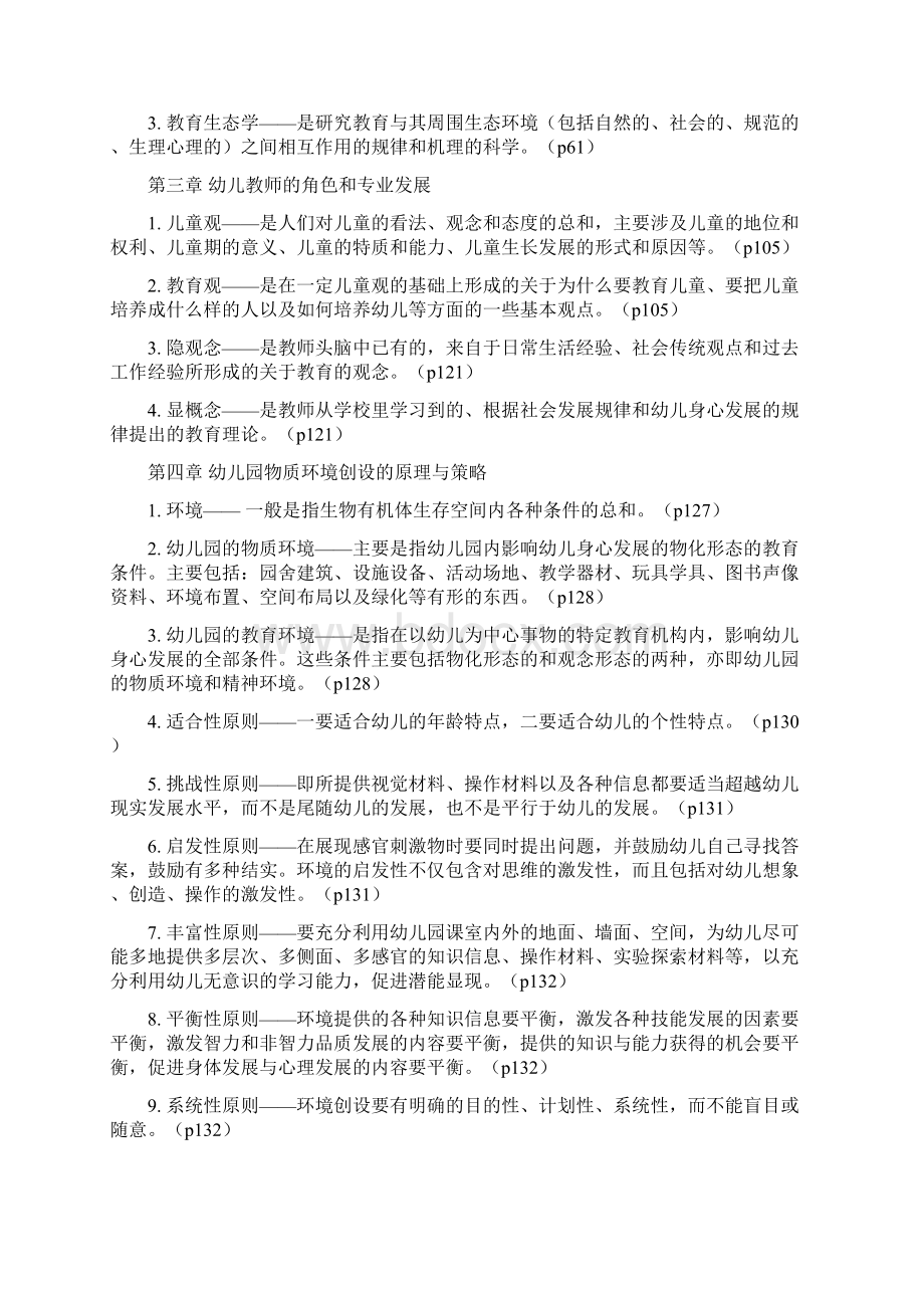 学前教育原理的名词解释和简答题.docx_第2页