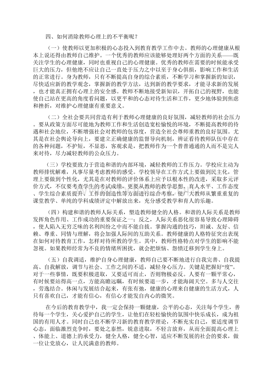 教师心理健康读书笔记.docx_第2页