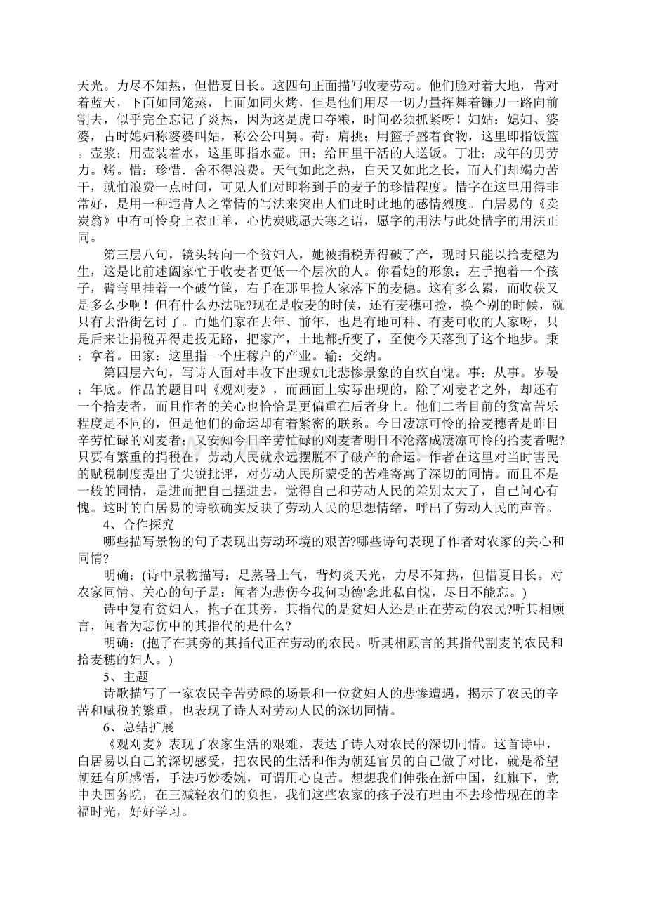 《诗词五首》精品教案设计.docx_第2页