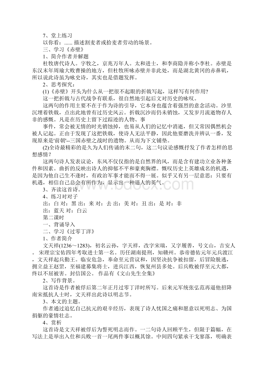 《诗词五首》精品教案设计.docx_第3页