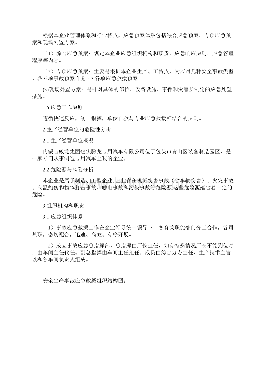 机械加工企业安全生产紧急预案Word文档格式.docx_第2页