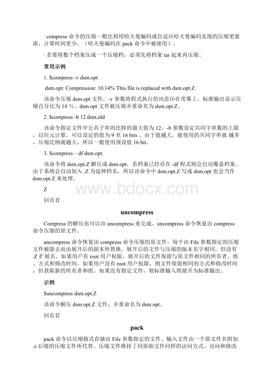 数据压缩原理教学提纲.docx_第3页