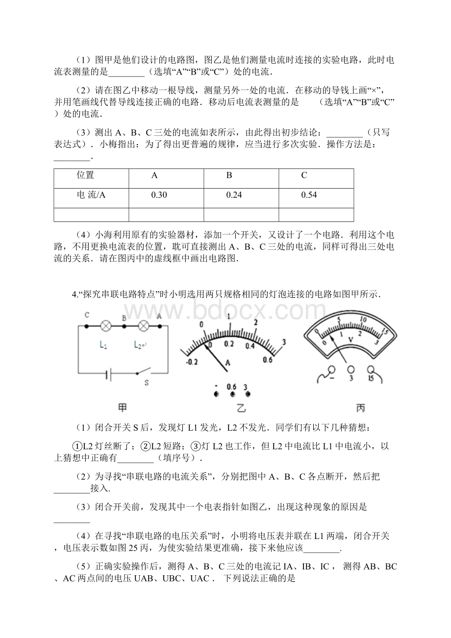 中考物理复习计划专题13探究串并联电路中电流的特点.docx_第3页