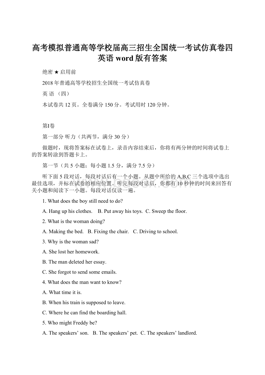 高考模拟普通高等学校届高三招生全国统一考试仿真卷四 英语word版有答案.docx_第1页