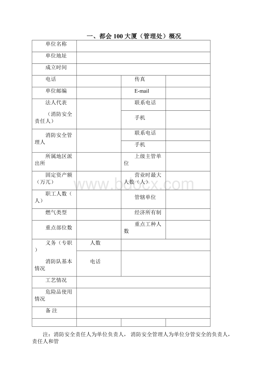 物业管理消防安全管理表格汇总.docx_第2页