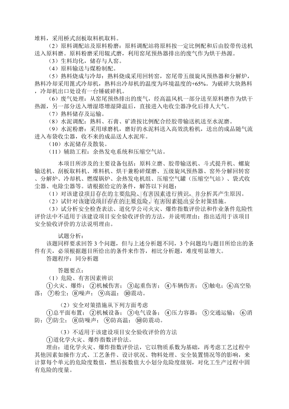 安全评价师考试综合运用试题Word文档格式.docx_第3页