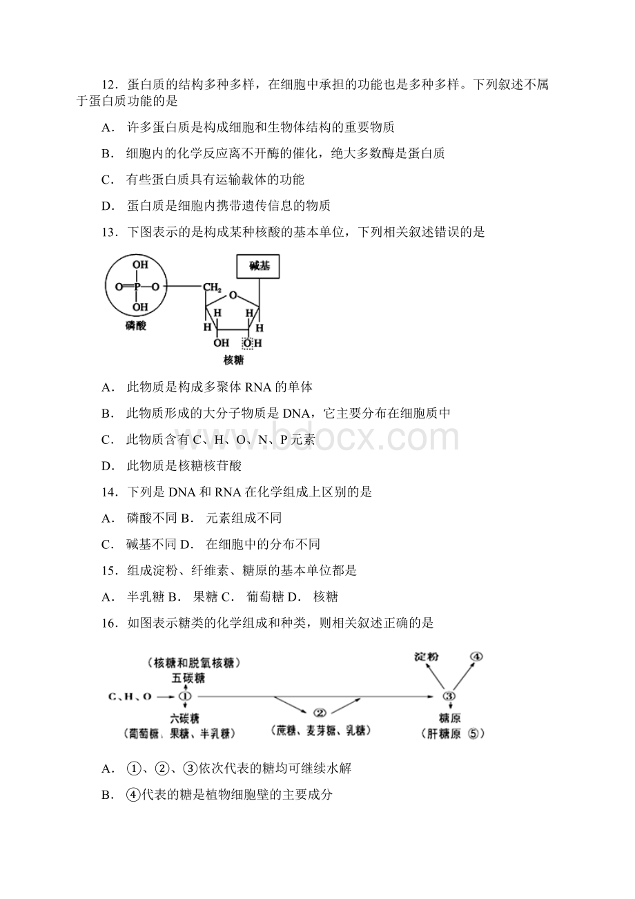 天津市七校学年高一上学期期中联考生物试题.docx_第3页