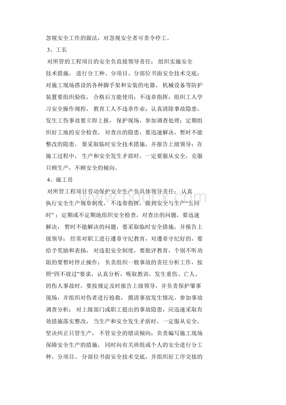 项目部安全生产文明施工管理办法Word文档下载推荐.docx_第2页