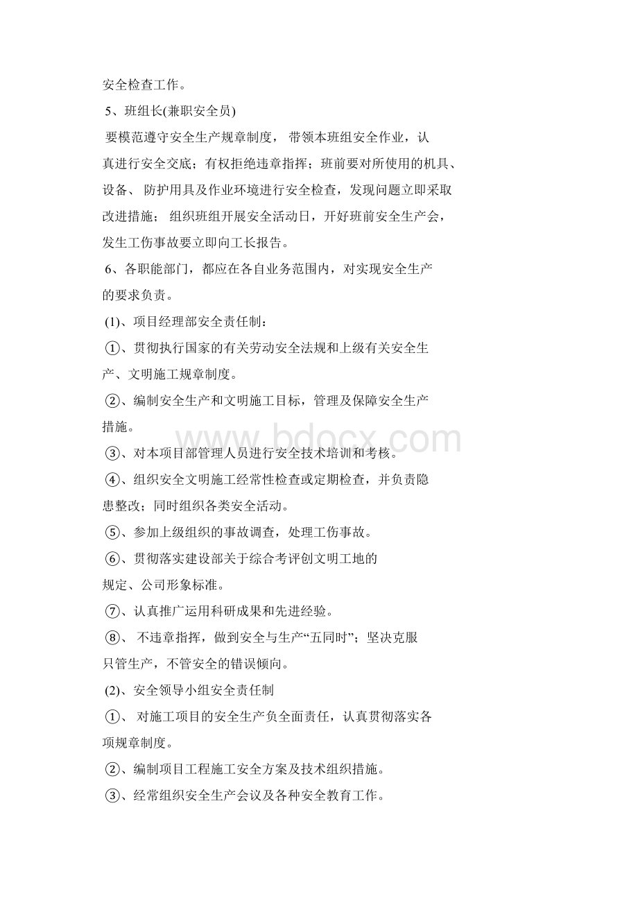 项目部安全生产文明施工管理办法Word文档下载推荐.docx_第3页