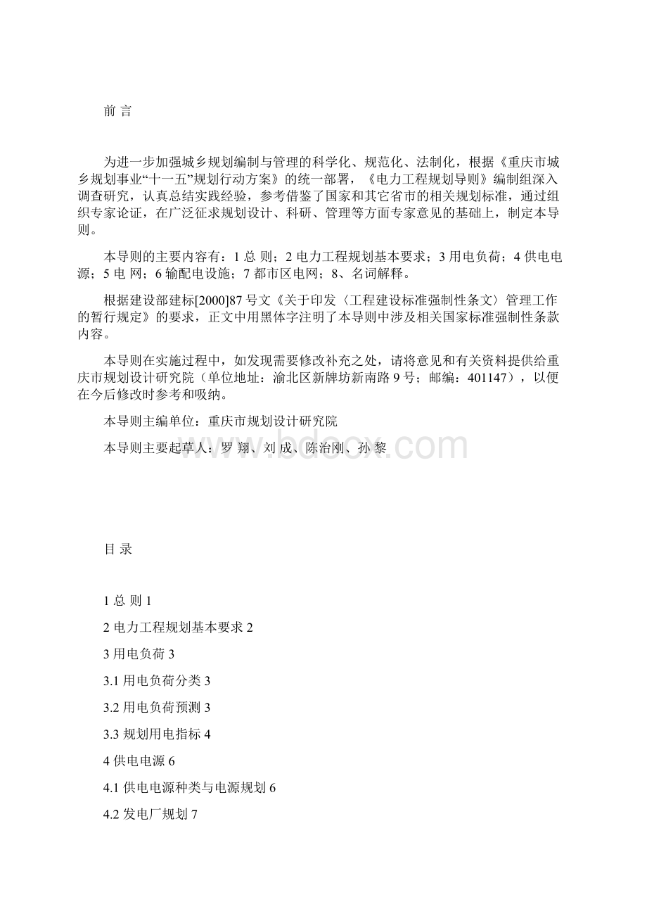 重庆市城乡规划电力工程规划导则.docx_第2页