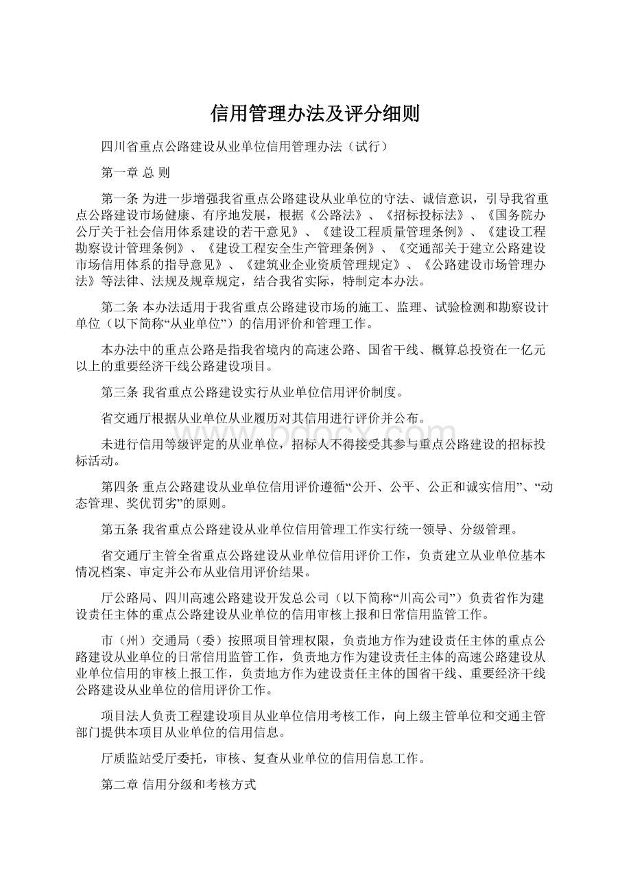 信用管理办法及评分细则.docx