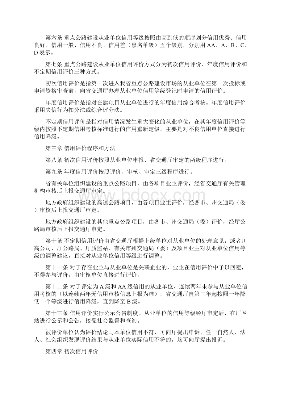 信用管理办法及评分细则.docx_第2页