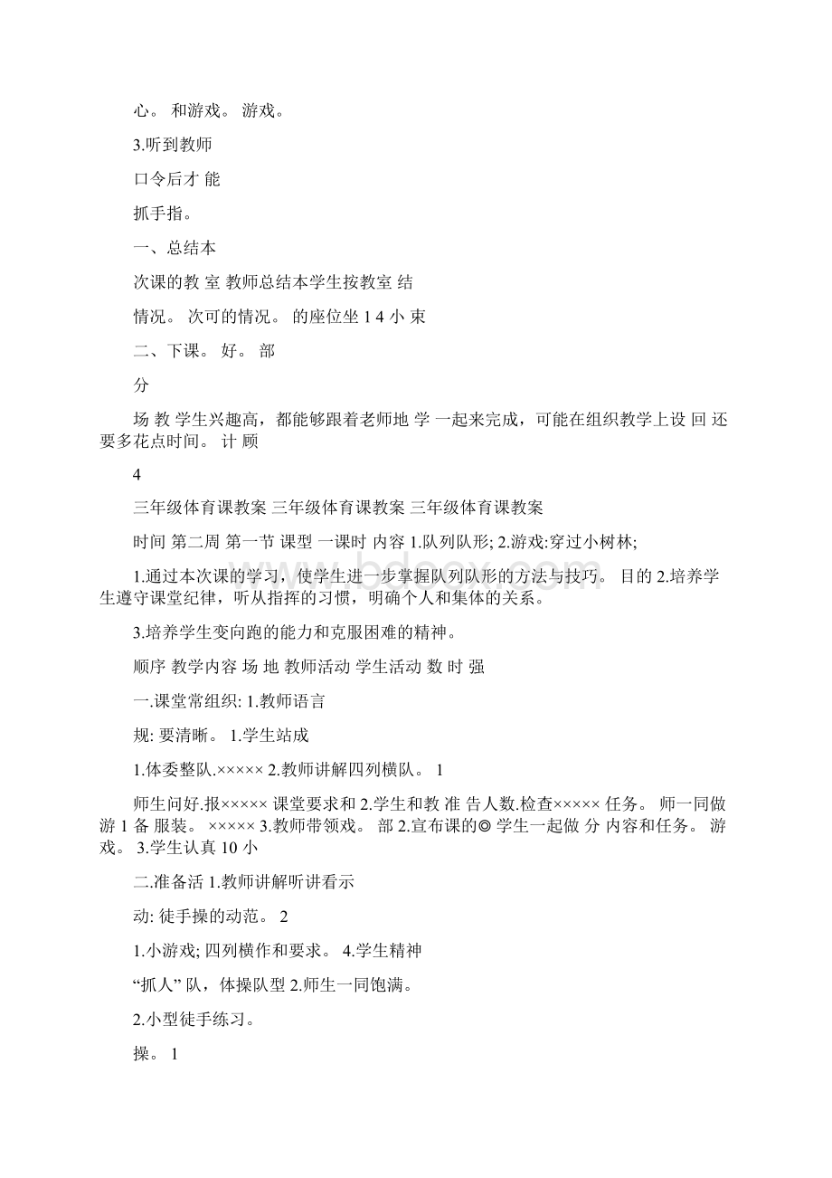 最新小学三年级体育教案全集全册+1名师优秀教案.docx_第3页