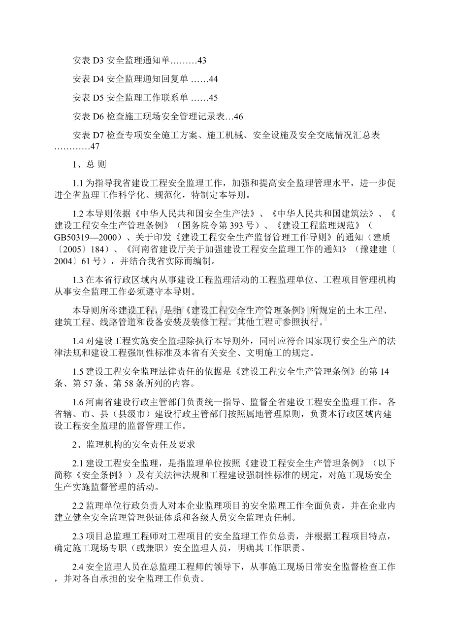 安全监理导则Word下载.docx_第2页