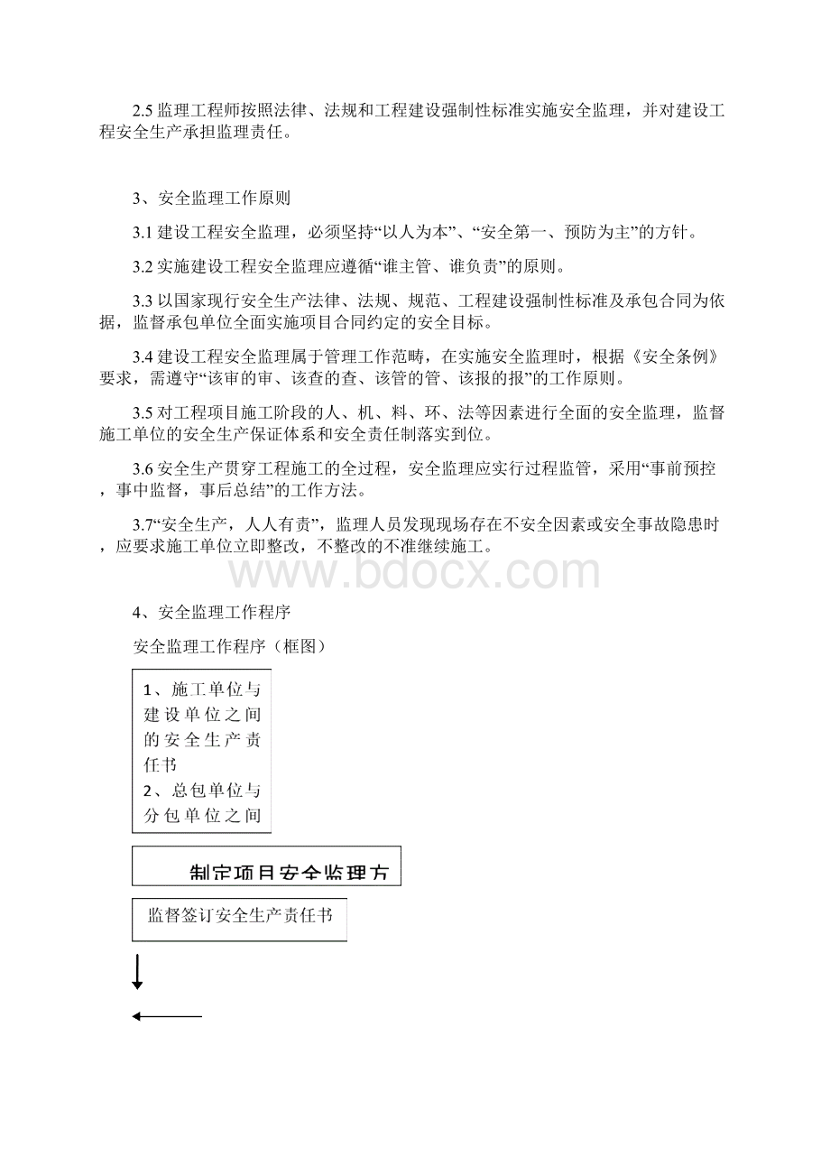 安全监理导则Word下载.docx_第3页