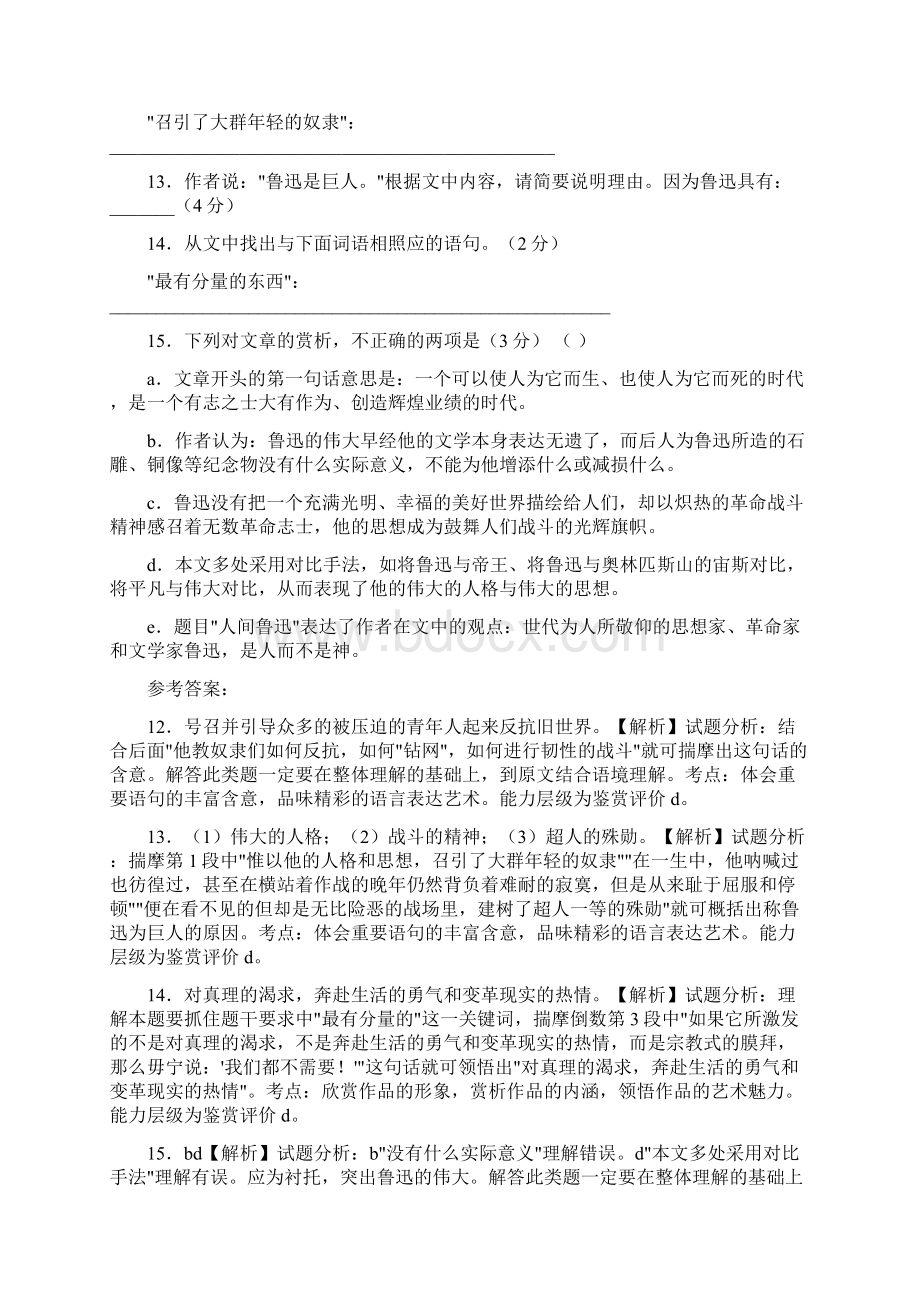 鲁迅的散文阅读试题Word下载.docx_第2页