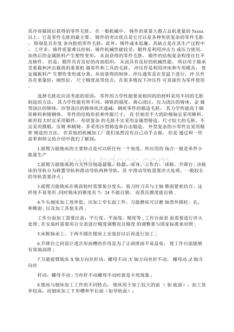 有关汽车机械的实训报告3篇.docx_第2页