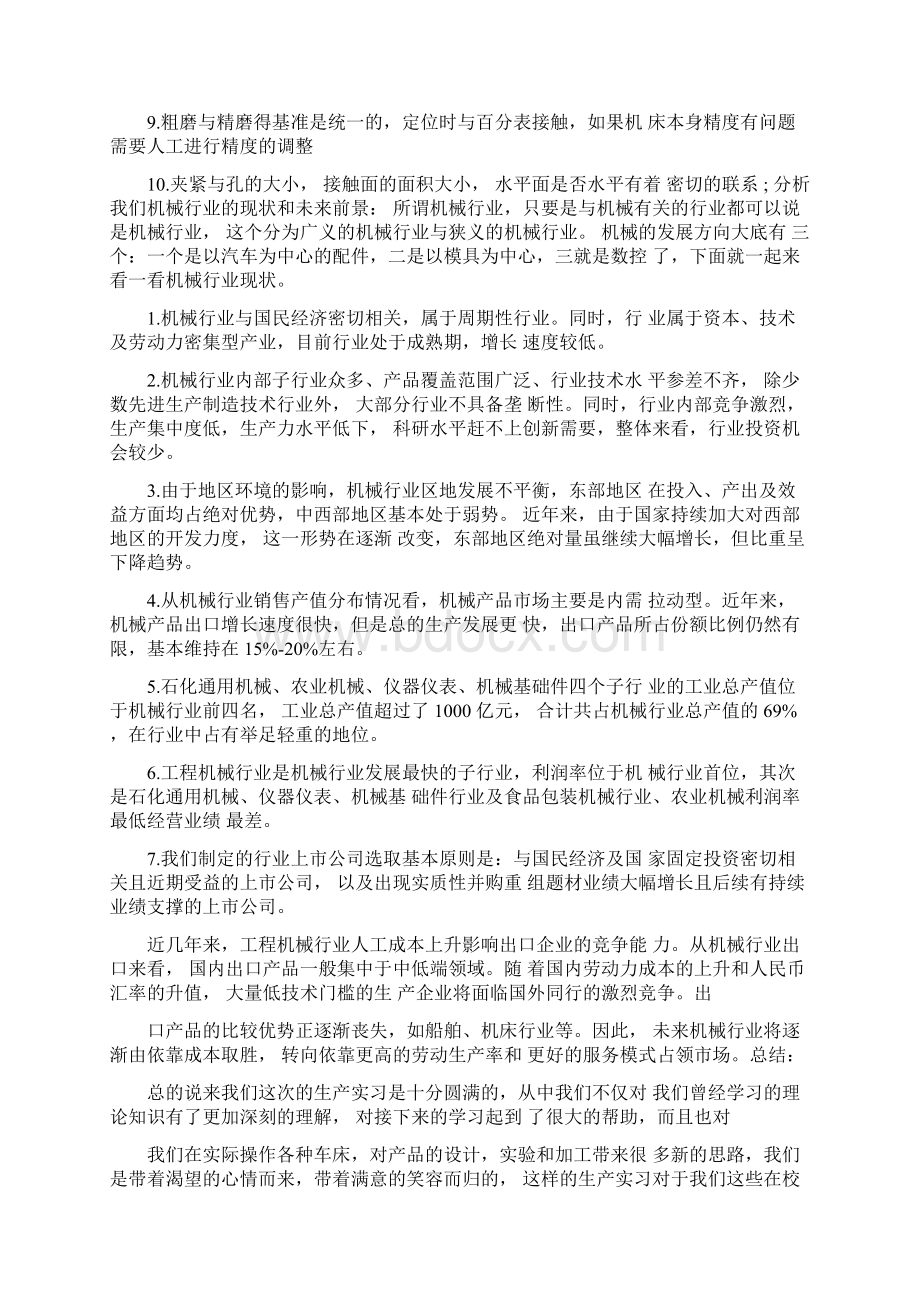 有关汽车机械的实训报告3篇.docx_第3页