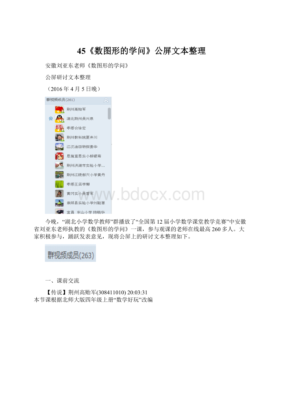 45《数图形的学问》公屏文本整理Word文档下载推荐.docx_第1页