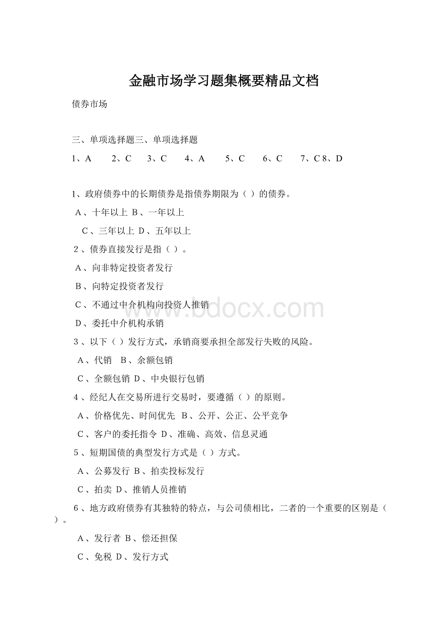 金融市场学习题集概要精品文档.docx