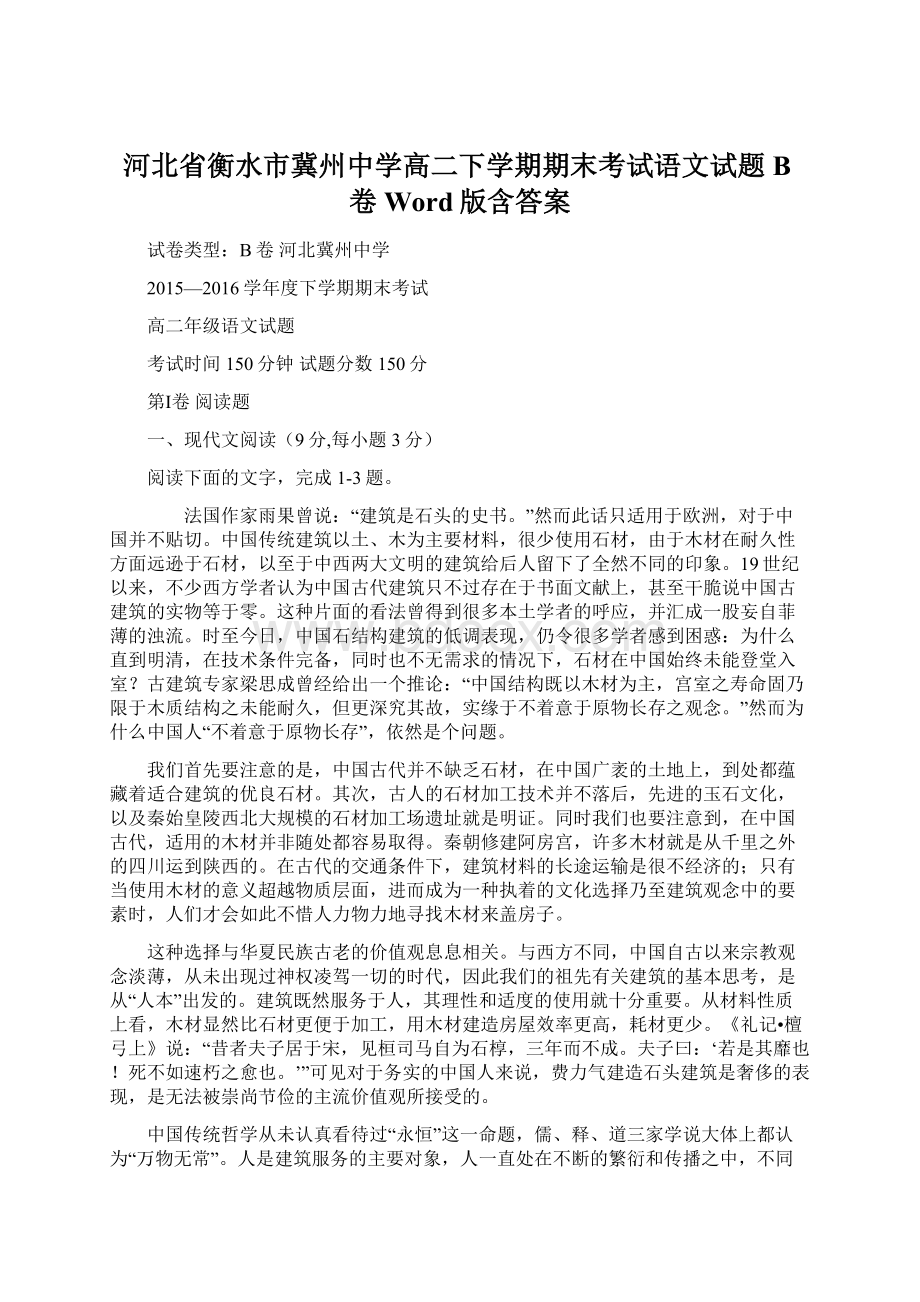 河北省衡水市冀州中学高二下学期期末考试语文试题B卷Word版含答案Word文件下载.docx