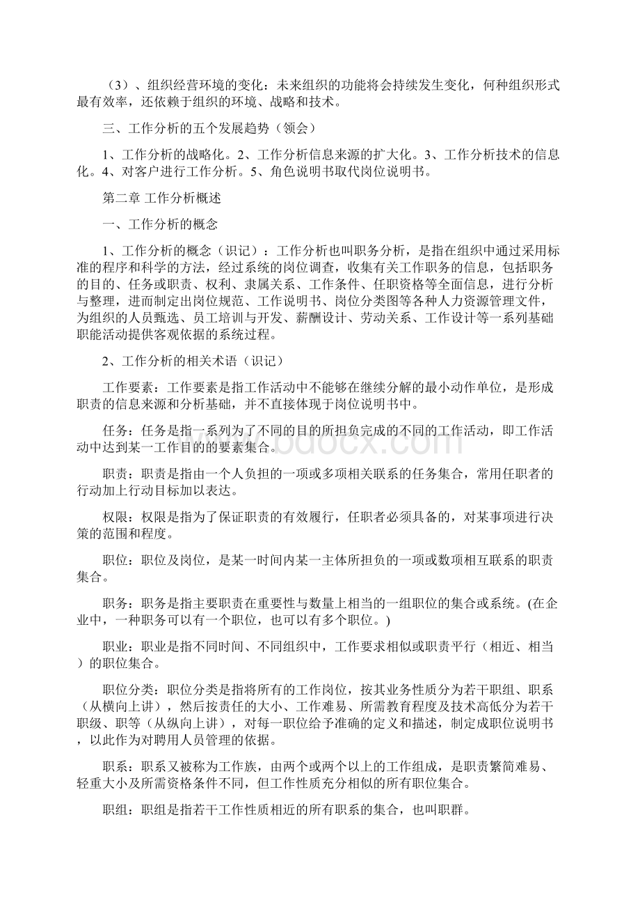 江苏自考《工作分析》复习资料任正臣版06092.docx_第3页