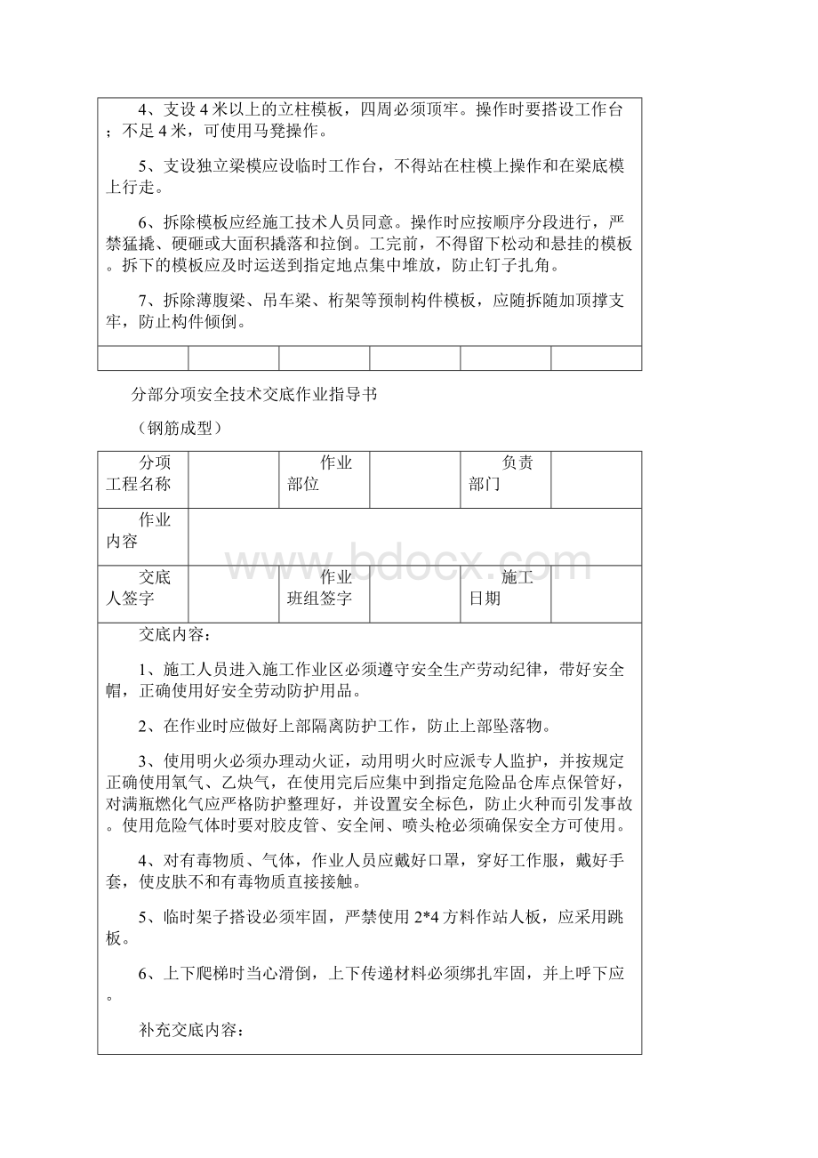 各分部分项工程安全技术交底作业指导书.docx_第2页