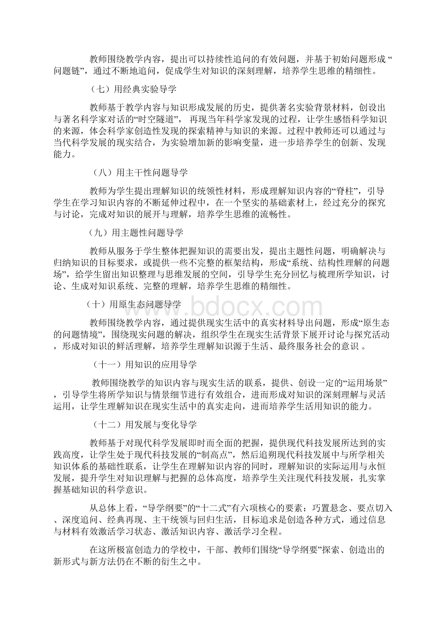 突破洋思与东庐变教学生上道为领学生悟道Word文档下载推荐.docx_第3页