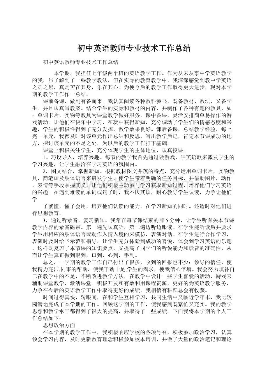 初中英语教师专业技术工作总结Word文件下载.docx