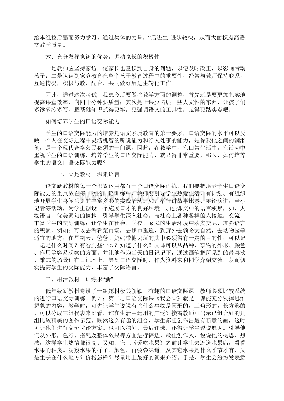 学困生转化Word格式文档下载.docx_第2页