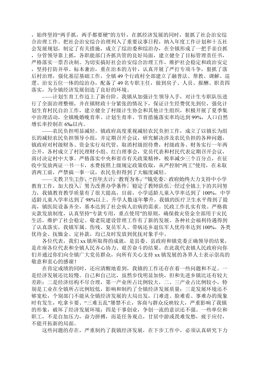 镇政府XX工作报告.docx_第2页