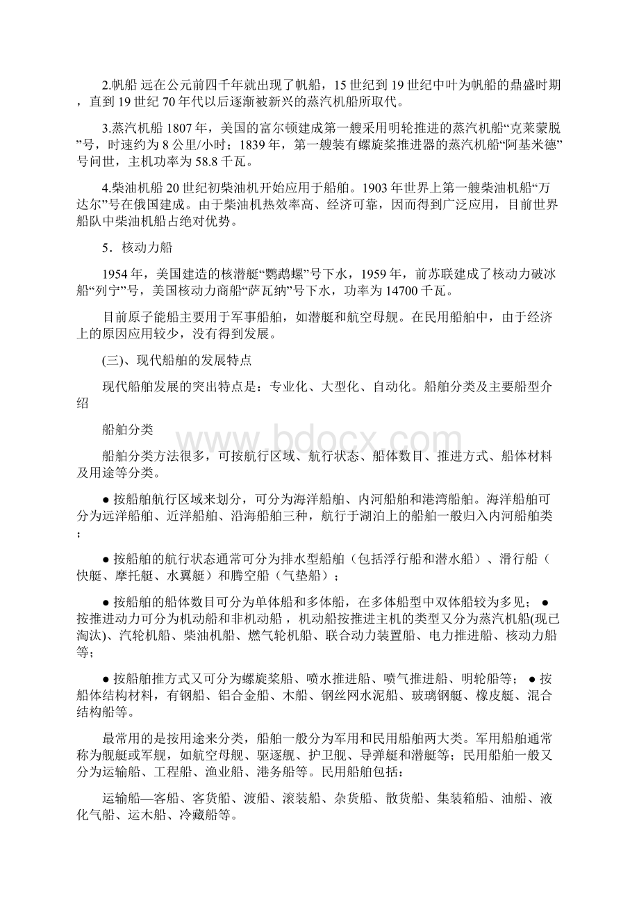 油轮码头基本知识培训课件文档格式.docx_第2页